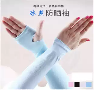 Summer outdoor sunscreen sleeve men and women arm sleeve ice sleeve Ice Silk driving riding sunscreen gloves ultra-thin long version