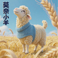 莫奈小羊
