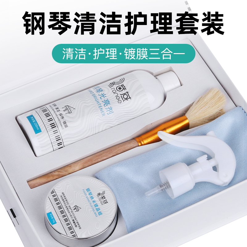 Brightener wax water spray care set range piano cleaner maintenance agent maintenance oil cleaning agent wipe piano cloth
