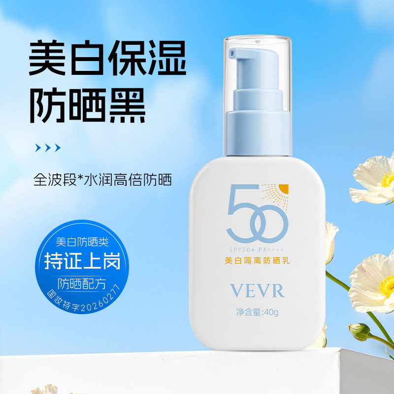 VEVR美白隔离防晒乳：高SPF值+PA++++的精准防护解决方案_防晒霜_淘宝美妆网