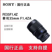 SONY SONY FE35F1 4Z 35mm 1 4 ZA SEL35F14Z Fixed focus Micro single full frame lens