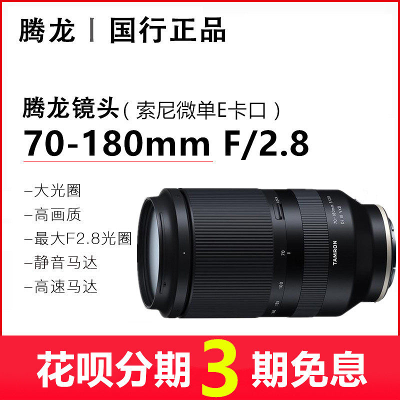 Tenlong 70-180mm F 2 8 Sony Micro Single Eye Camera E bayonet lens 70-180F2 8 mid length focal lens