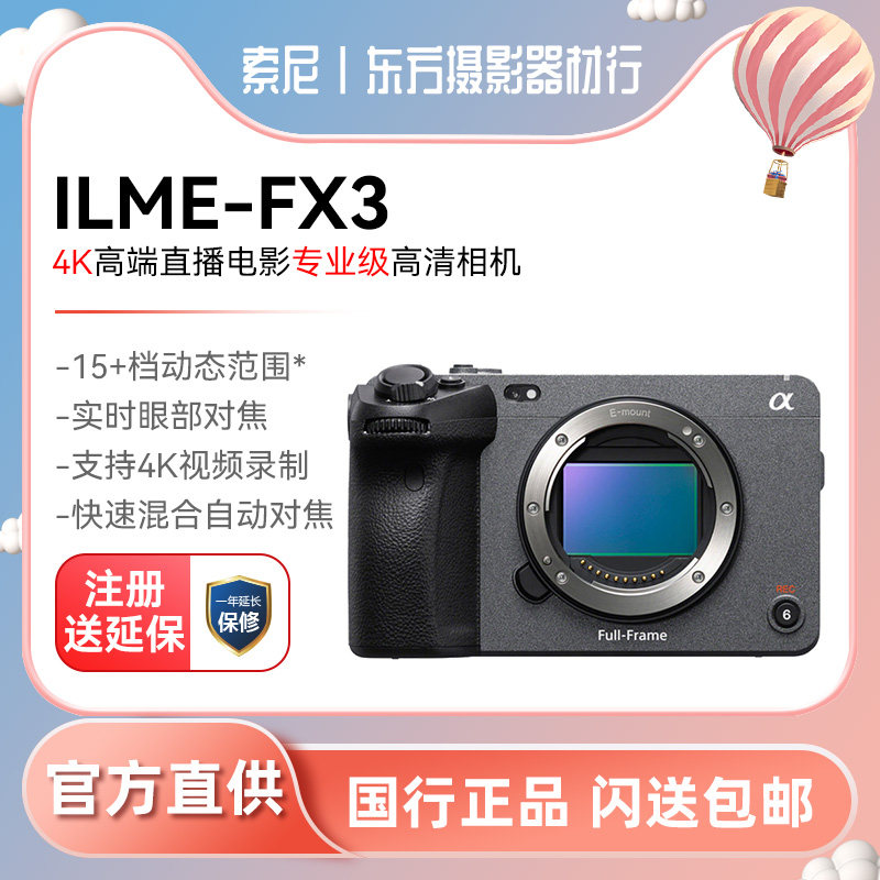 Sony Sony ILME-FX3 full-frame camera 4K movie professional HD Sony FX3 FX6 camera