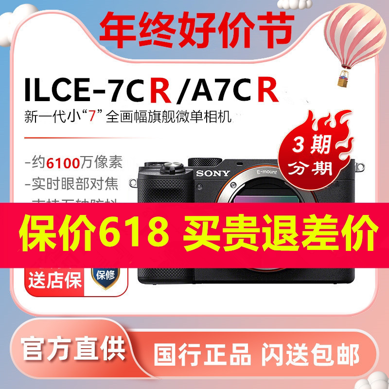 [Free Charger] Sony/Sony Ilce-7Cr Alpha 7Cr Full-Frame Flagship A7Cr Camera Body Only