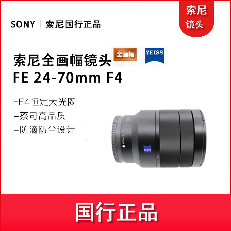 Suitable for Sony Sony Vario-Tessar T* FE 24-70mm F4 ZA Cai Division lenses SEL2