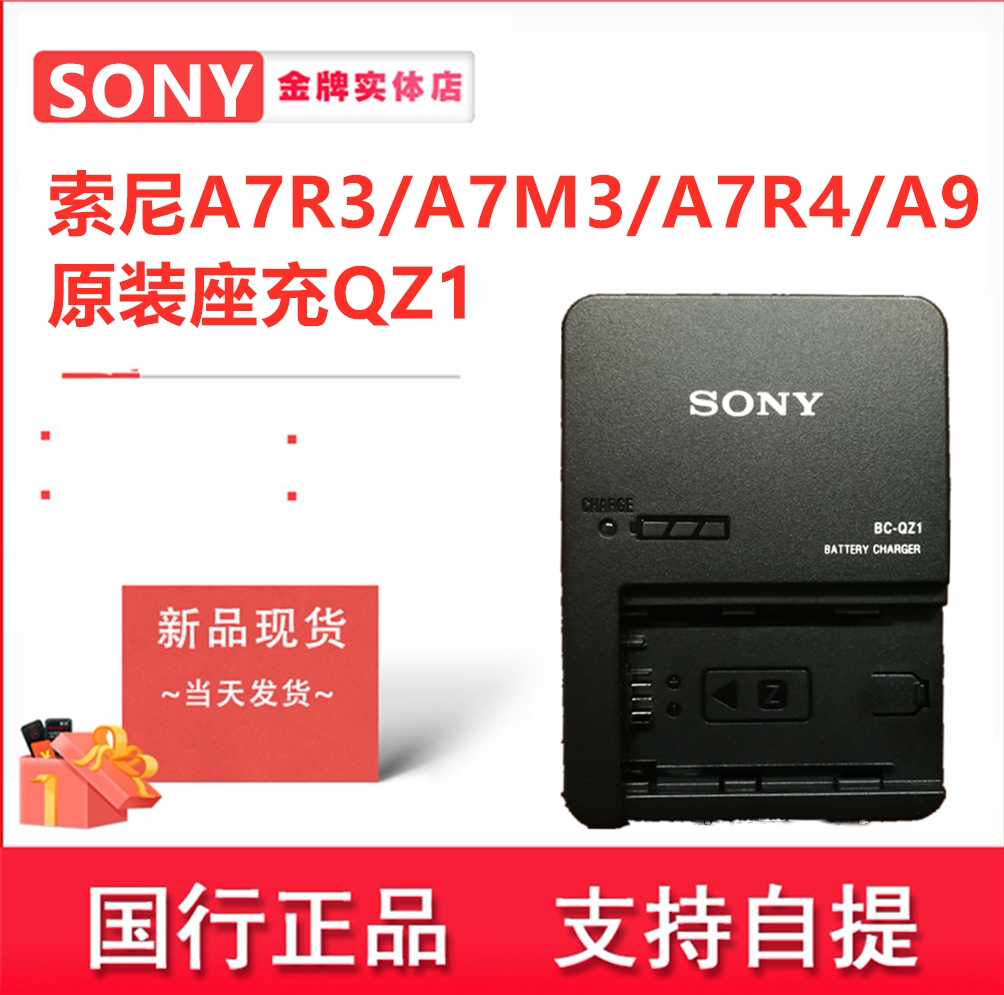 Sony (SONY) BC-QZ1 charger NP-FZ100 battery original seat charger A9 a7r4 a7m3 a7r3