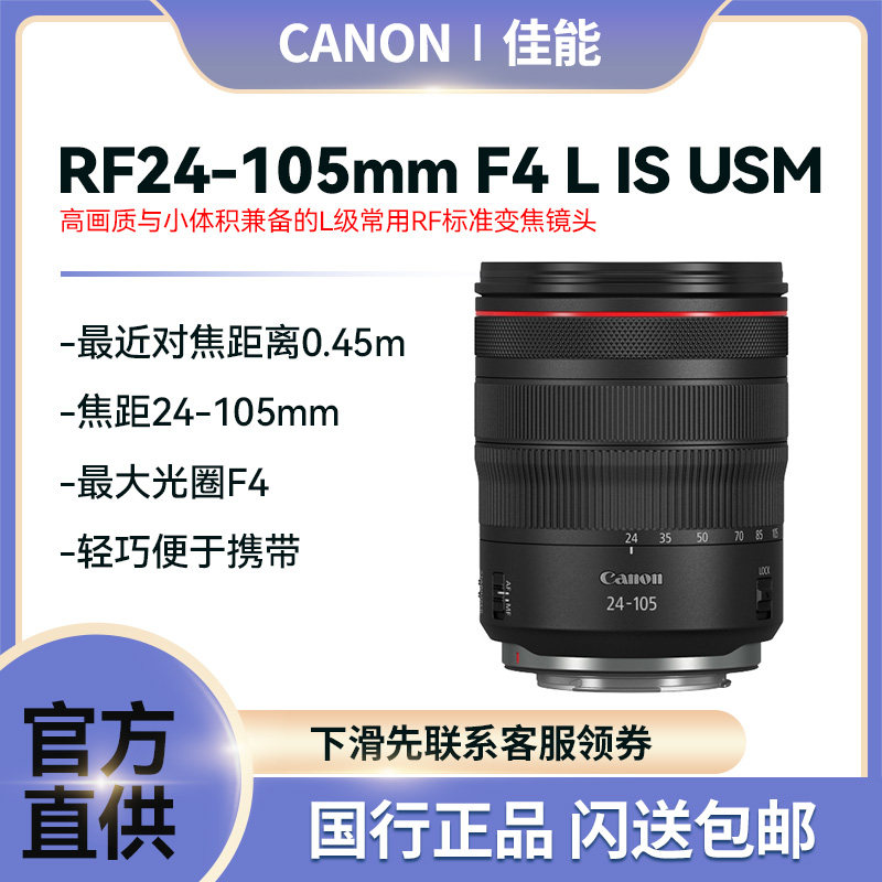 Canon Canon RF24-105mm F4L IS USM rf24 105 R5 R6 micro single full frame lens