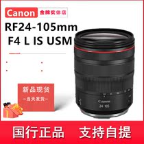 Canon Canon RF24-105mm F4L IS USM rf24 105 R5 R6 micro single full frame lens