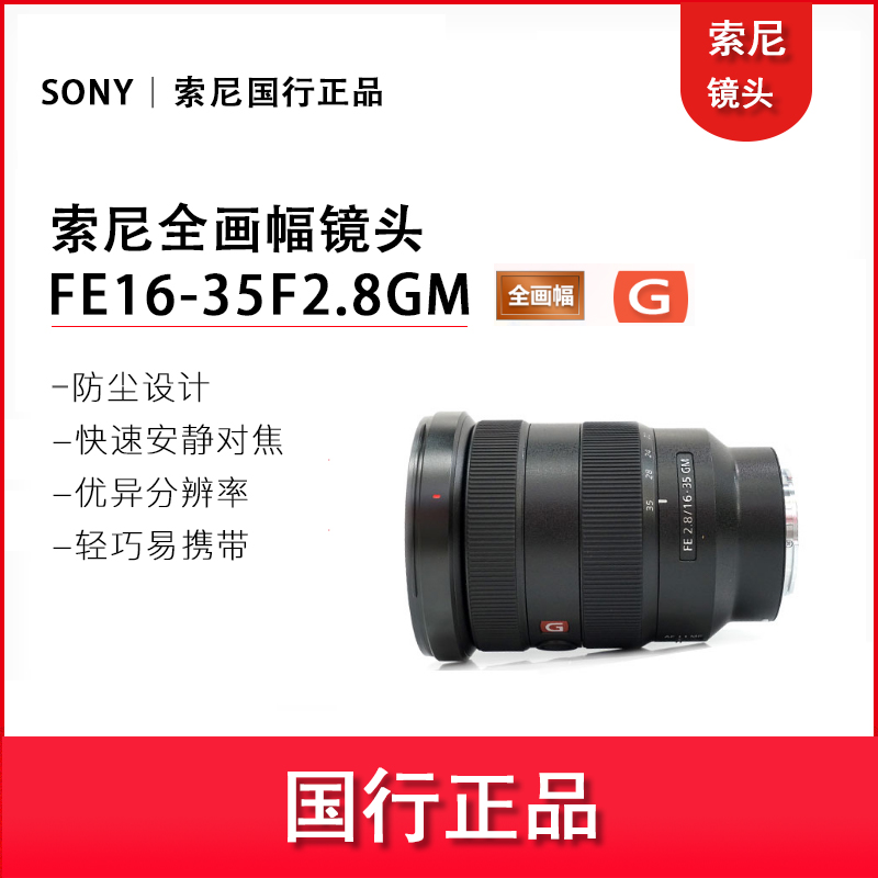 Sony Sony FE16-35mmF2 8GM SEL1635GM 16-35GM Full Frame A7 Series Lens