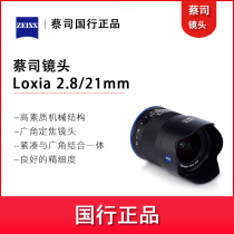 New ZEISS mainland licensed LOXIA 21 2 8 e bayonet national warranty spot