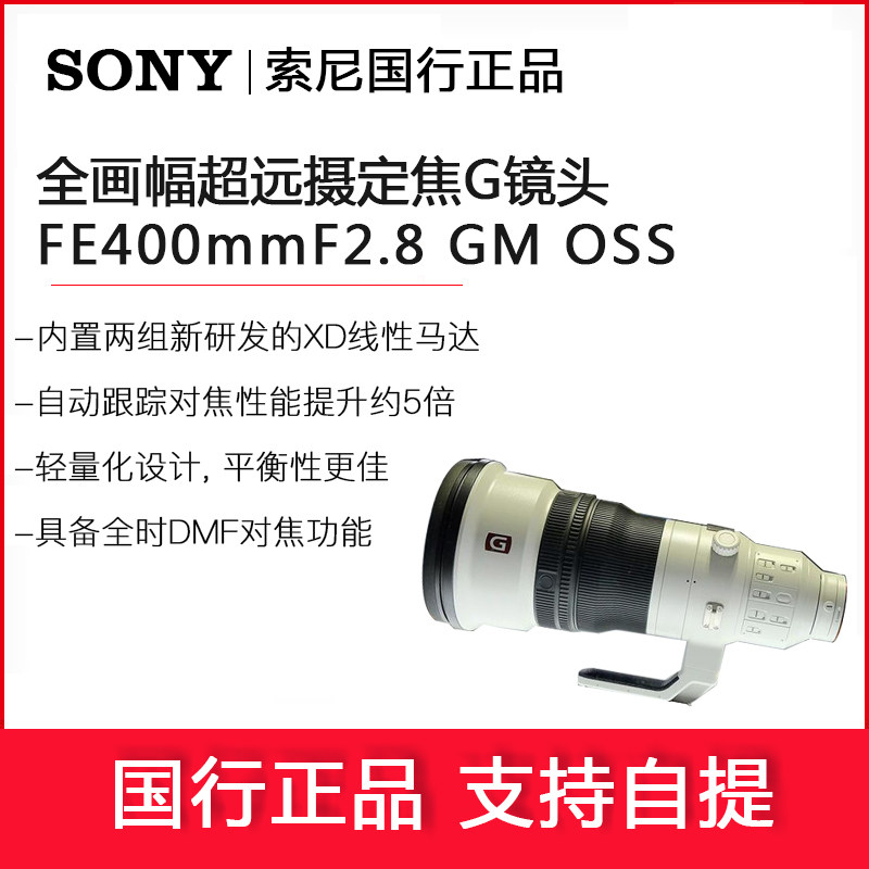 SONY Sony MICRO SINGLE EYE CAMERA MASTER LENS NEW PRODUCT LISTED SEL400F28GM SEL400F28GM FE400F2 8GM 8GM SHOOTING BIRDS NEEDS