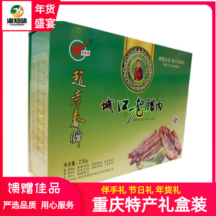 Zhao Xiaochu Old Lake Sausage 2 5kg Gift Box Authentic Chongqing Town Annual Production Farmer Lake Meat