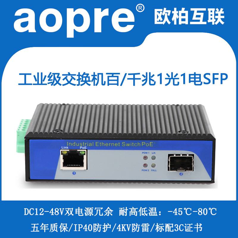 aopre Ober Industrial Class Switch 100 Gigabit 1 Electro 1 Optical Fiber Transceiver SFP Port One