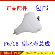 Suitable for BYD F6 auxiliary water tank assembly G6 spare water tank antifreeze water bottle cover coolant tank cover