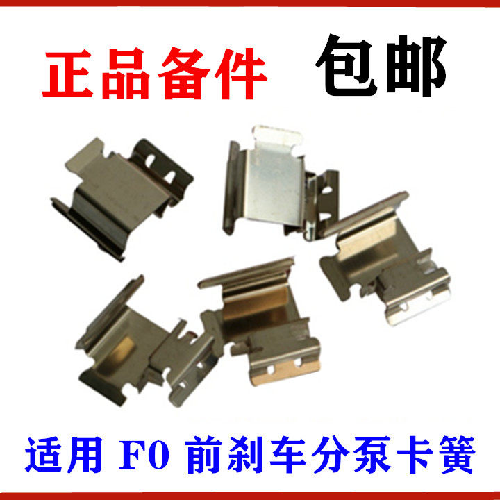 Apply BYD F0 front brake pump spring swing MAX DM e1 brake brake fixed spring card