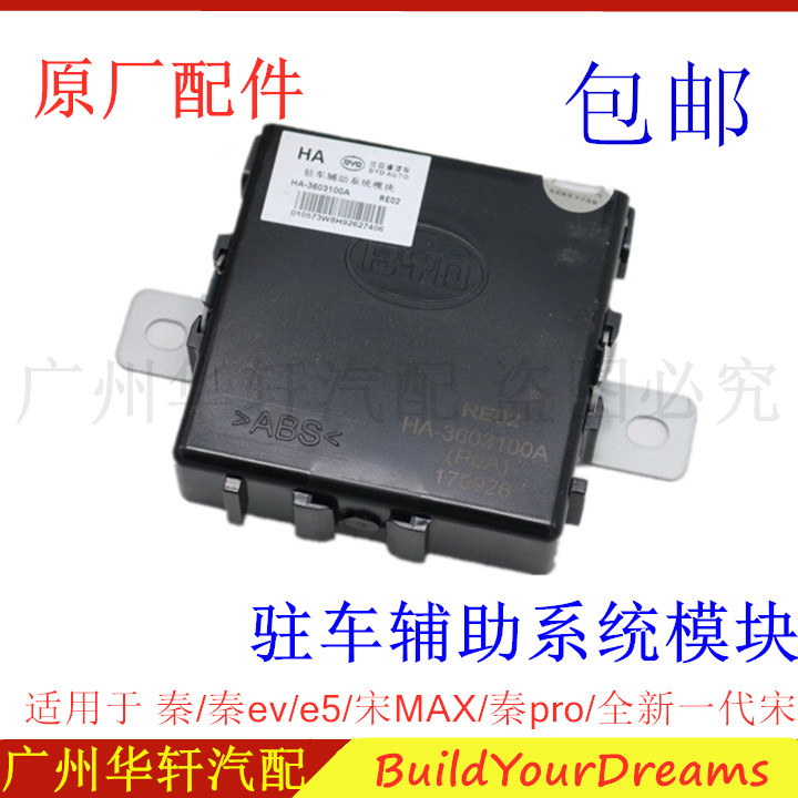 Suitable for BYD Qin Parking Assistance System Module Song Max E5 Qin Pro Reverse Radar Control Module