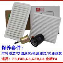 Suitable for BYD F3G3L3 New F3 air filter Air conditioning filter Oil filter Fuel gasoline filter