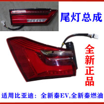 Applicable to BYDs new Qin rear tail light new Qin EV combination rear light tail light assembly reversing light brake light