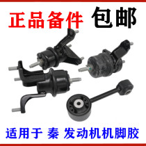 Suitable for BYD Qin engine foot rubber Qin suspension rubber pad left and right front suspension foot pad power tie rod