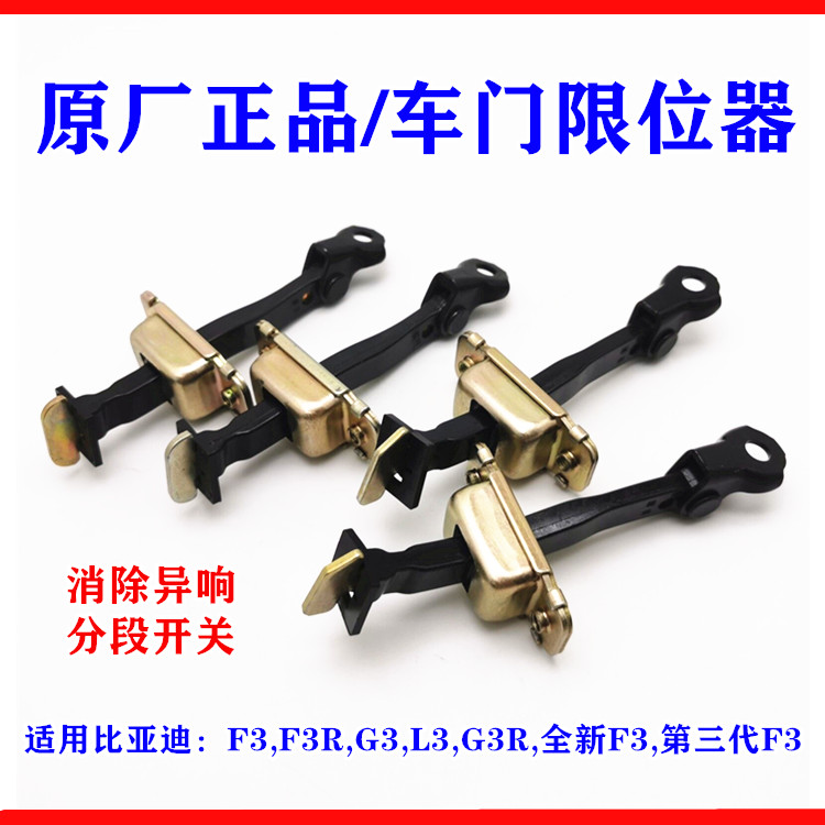 BYD F3 doors limiters G3 F3R L3 L3 F3 front and rear door limiters telescopic machine positioner