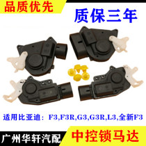 Suitable for BYD F3 central control lock motor F3R G3 L3 front and rear door latch Door lock motor