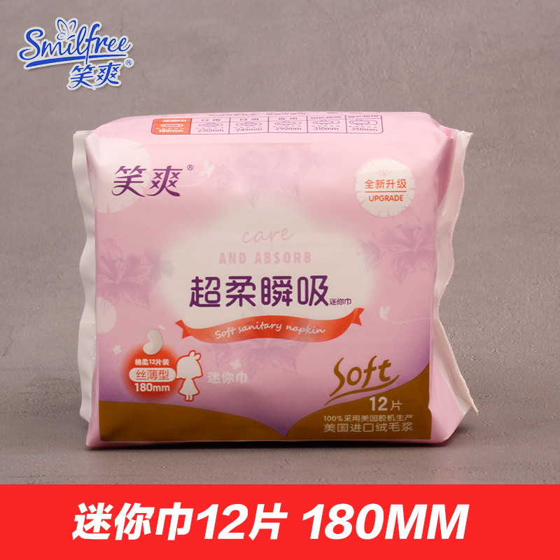 Smiling sanitary cotton mini-towels 12 pieces fit 180mm cotton soft ultra-thin non-daily pad night with a carry-on bag close-fitting