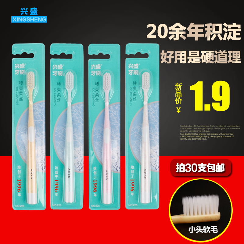 Flourishing toothbrush 225 ultra-fine silk soft hair toothbrush 30 whitening teeth Domestic adult small head lovers new