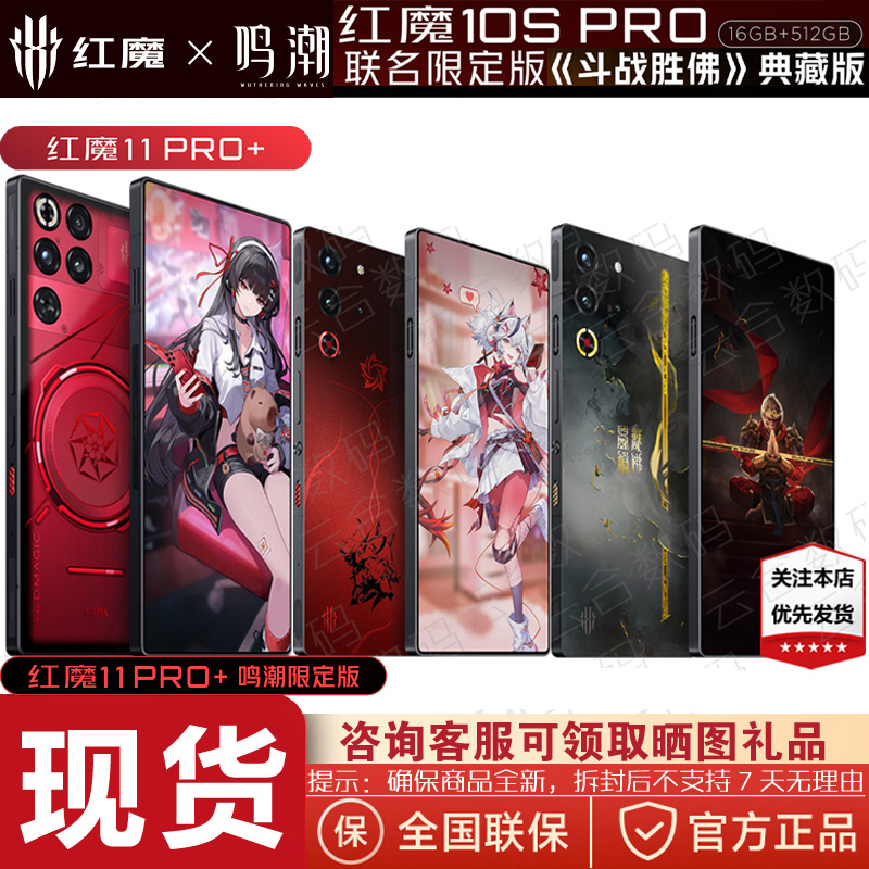 Red Magic 10Spro X Wuthering Waves Ip Collaboration Limited Edition Gift Box Limited Edition Phone - Buddha of Battle Collector's Edition 11+ Red Magic 10Spro X Wuthering Waves Ip Collaboration Limited Edition Gift Box Limited Edition Phone - Buddha of Battle Collector's Edition 11+