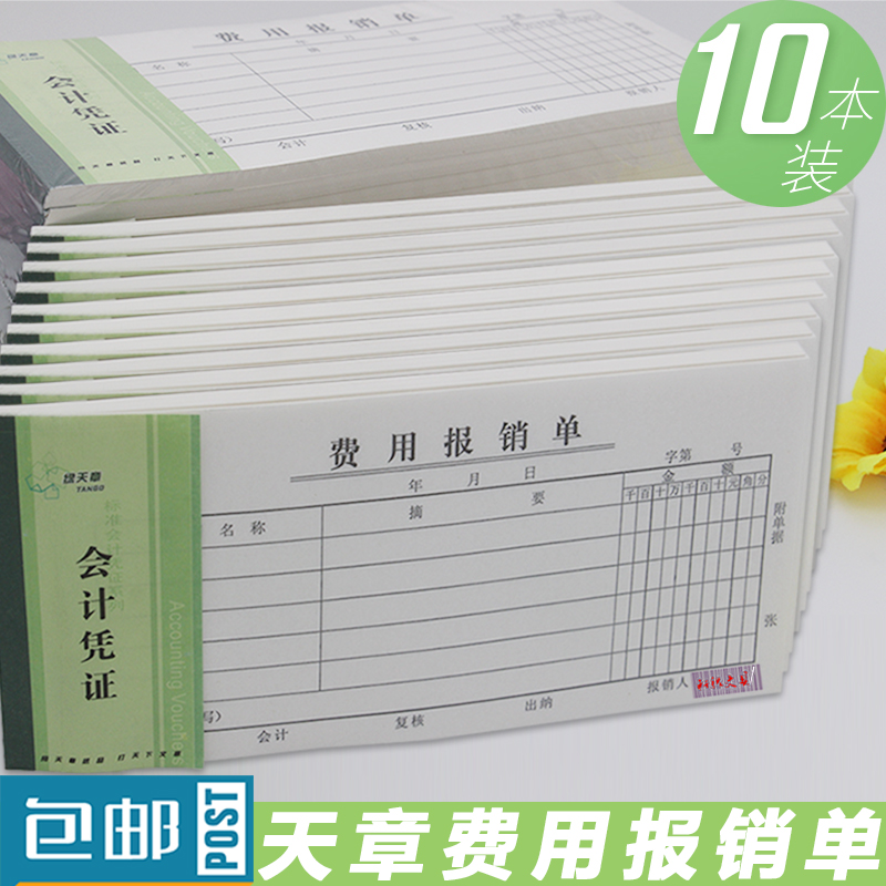 10 This installation of Tianzhang expense reimbursement bill Travel expense reimbursement bill Receipt Payment Voucher Record Transfer Voucher Accounting.