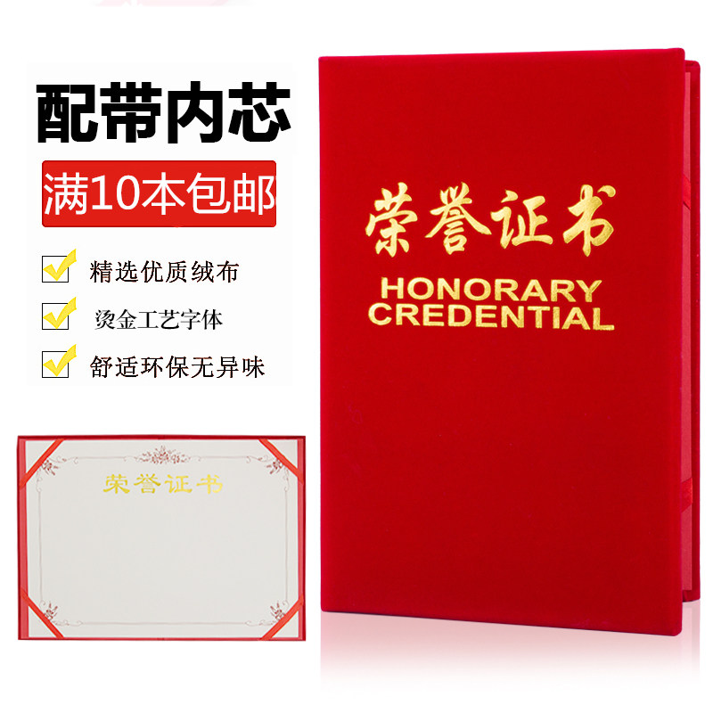 Red Bronzed Gold Honours Certificate Suede Certificate Cover Shell Award-winning Certificate Award Certificate Inner Core