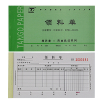 Sky Chapter Triple Collar Material Single No Carbon Rewritten Collar Bill Collar Bill Collar With Single Collar Material Voucher Out Of Library Warrant