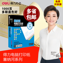 Deli Sena River color computer needle printing paper two layer three layer three layer delivery list paper