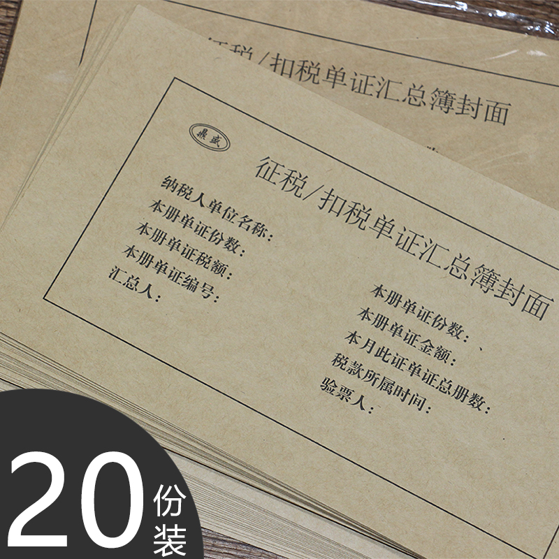 Accounting voucher cover tax tax deduction cover leather cover document voucher summary book shell financial supplies