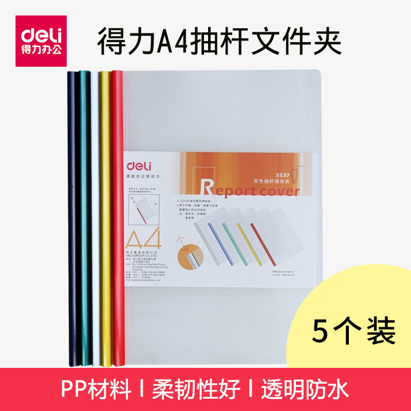 Deli Power Stationery 5537 Pulling Rod Clip A4 Pull Rod Clip Report Clip Pulling Rod Clip Binder Folder 5 Packs