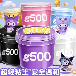 超轻粘土无毒儿童幼儿园小学生初中生专用500g桶装手工diy大包装l