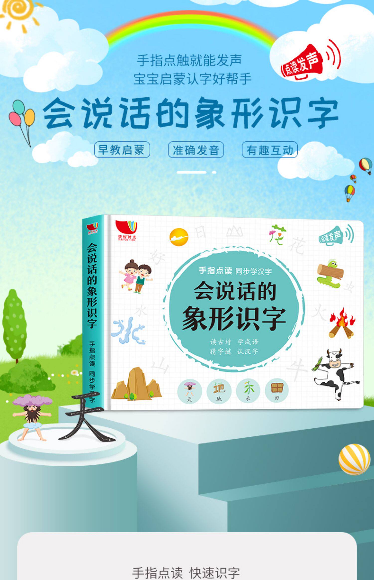 Детские обучающие компьютеры, электронные плакаты 会说话的象形识字有声书儿童早教学习点读机宝宝发声读物益智玩具