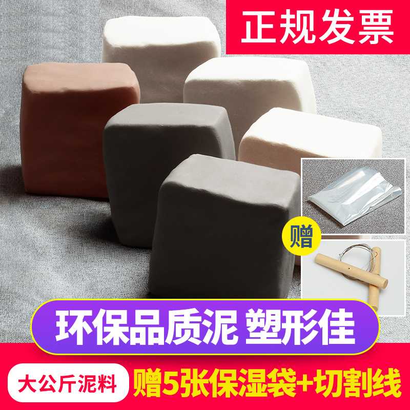 Pottery mud large kilogram porcelain mud sculpture mud soft pottery mud clay students hand-made DIY children's pottery pottery clay
