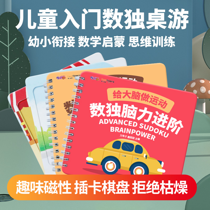 Magnetic Sudoku Toys Children's Entry Intelligence Chessboard Sudoku Game Kindergarten Thinking Training Educational Toys