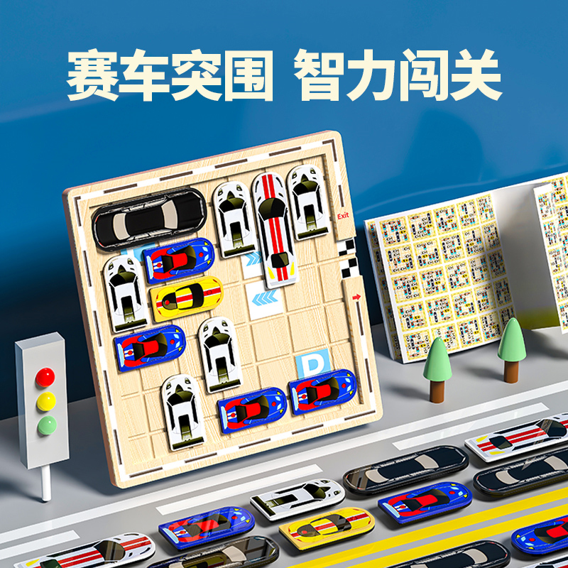 Children's moving car out of the warehouse puzzle development brain maze car Huarong Road mathematical logic thinking training toys