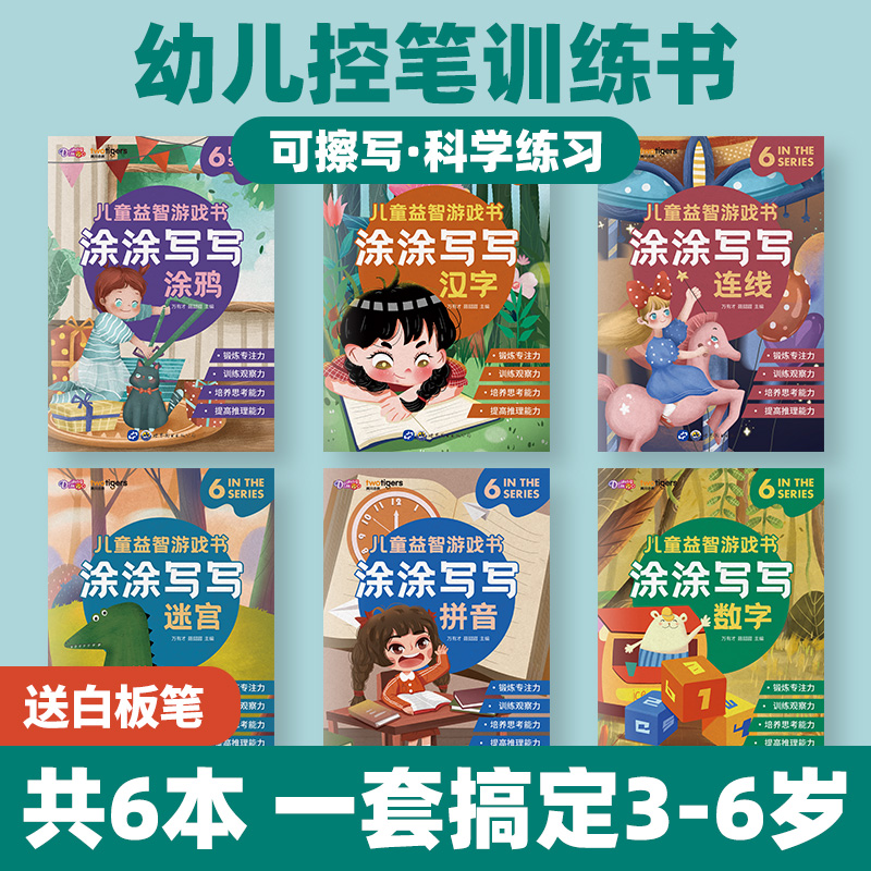 Pen control training copybook kindergarten 0-3-6 years old primary school students introductory focus logical thinking pen control training book
