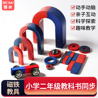小学二年级磁铁实验套装物理实验强磁科学小实验套装学生用磁悬浮马蹄U型条形吸铁石指南针趣味物理教学教具I