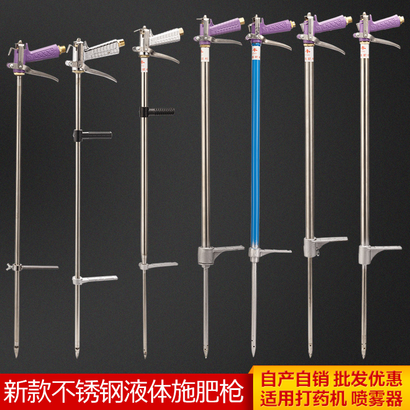 Stainless steel liquid water-soluble high pressure agricultural tools fruit tree fertilization gun topdressing gun vegetable fertilizer machine topdresser