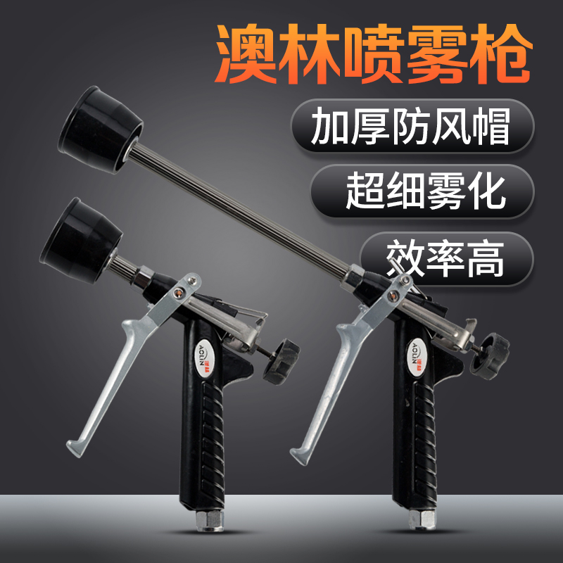 Aolin imported atomizing spray machine spray gun Taiwan agricultural electric sprayer high pressure pistol type fruit tree spray gun