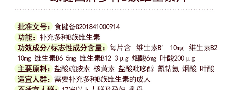 【买2送1】绿健园复合多种维生素b族片