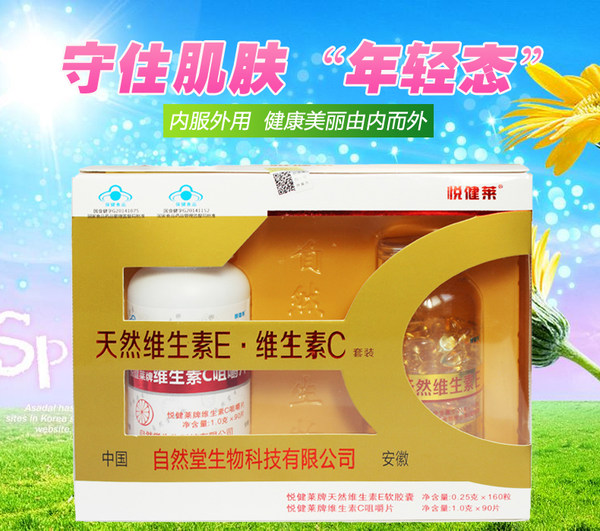 延缓衰老 自然堂 悦健莱 天然维生素E软胶囊160粒+维C90片 优惠券折后￥48包邮（￥68-20）