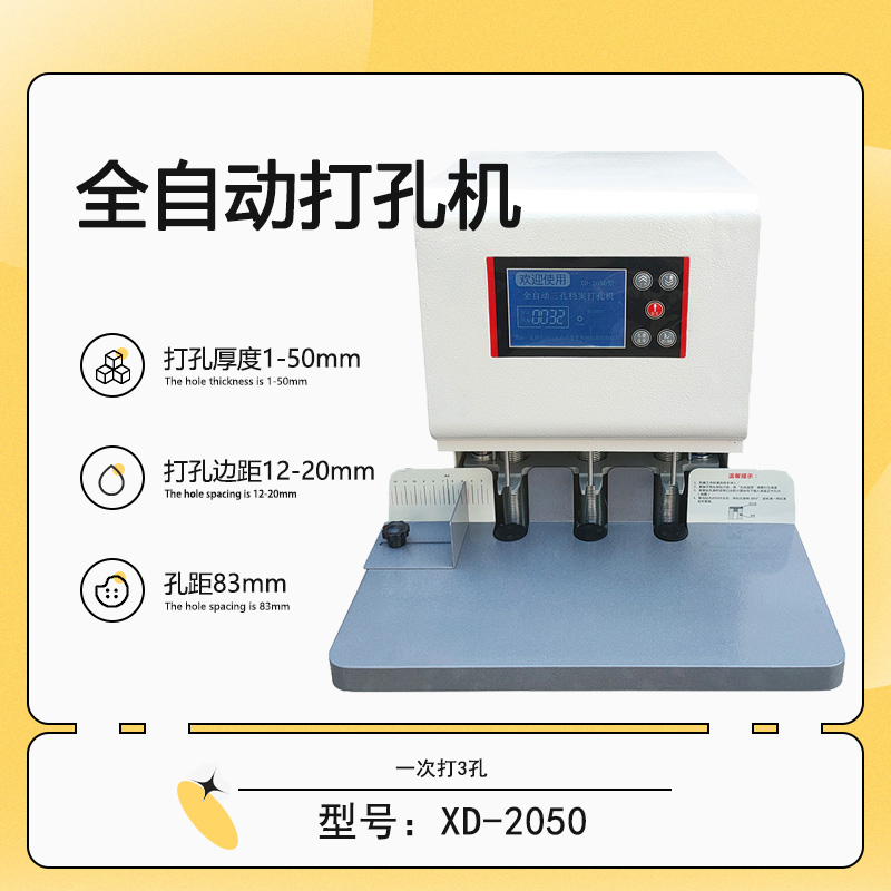 XD - 2050 Automatic Three - Hole Drilling Machine Personnel File Botting Machine Laser Positioning Electric Punching Machine