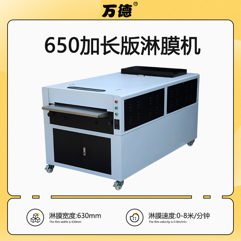 650mm lengthened film machine UV on the photo photo non - woven film film machine liquid cover