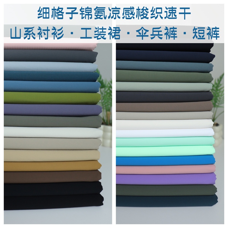 Brand Remaining Material Double-Line Plaid Nylon Stretch Woven Quick-Drying Cloth Outdoor Mountain Shirt Cargo Pants Shorts Cloth