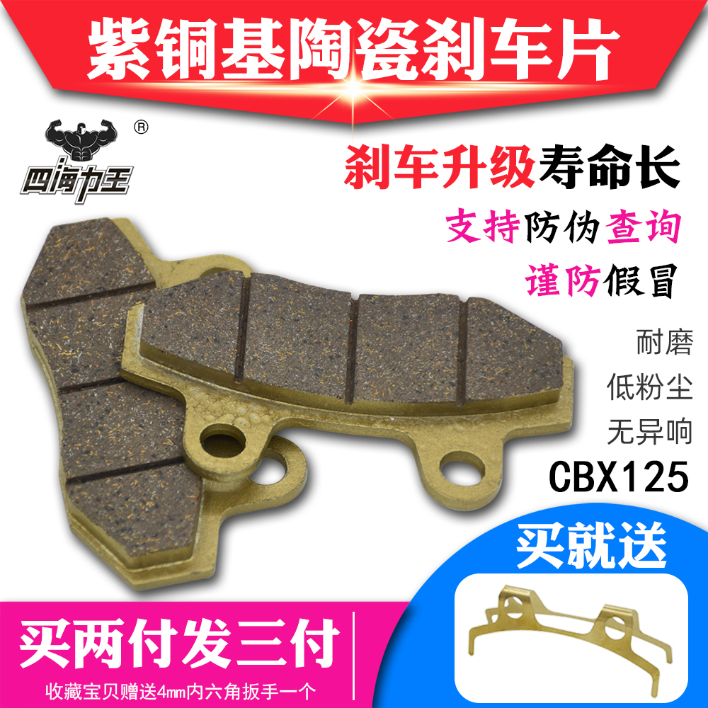 Electric vehicle motorcycle universal ceramic disc brake pad electric motorcycle oil brake block double cylinder friction leather pedal battery car front and rear