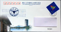 2017-12 Zhejiang University 120 ~ (th) anniversary souvenir cover (the first day of shi ji feng)